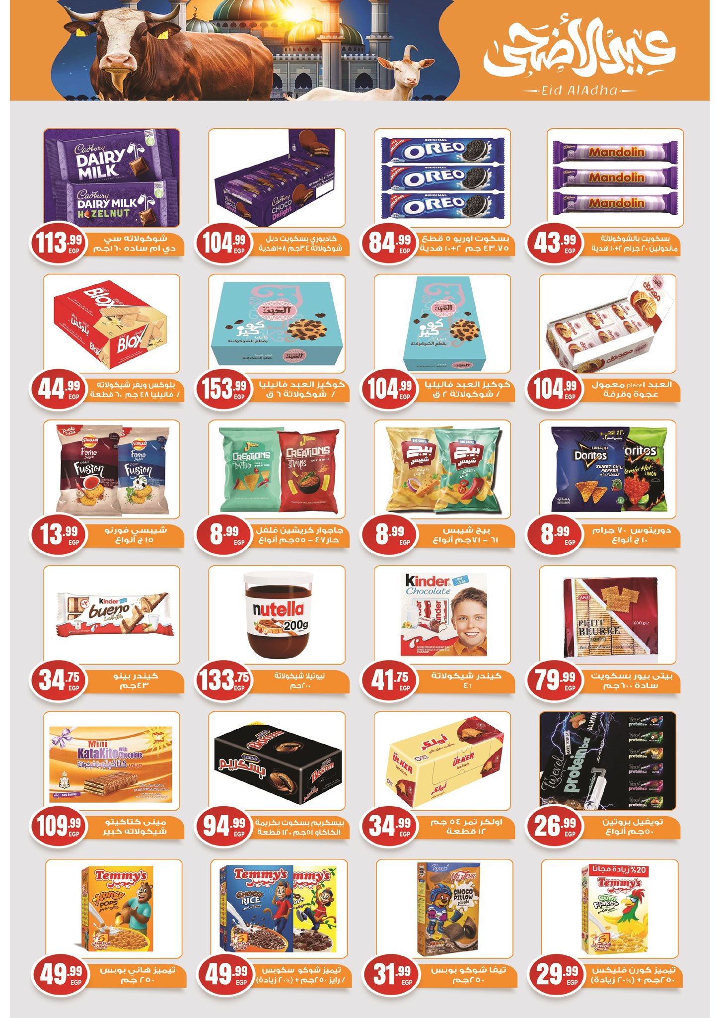 el-mahallawy-sons offers from 15may to 31may 2025 عروض اولاد المحلاوى من 15 مايو حتى 31 مايو 2025 صفحة رقم 20